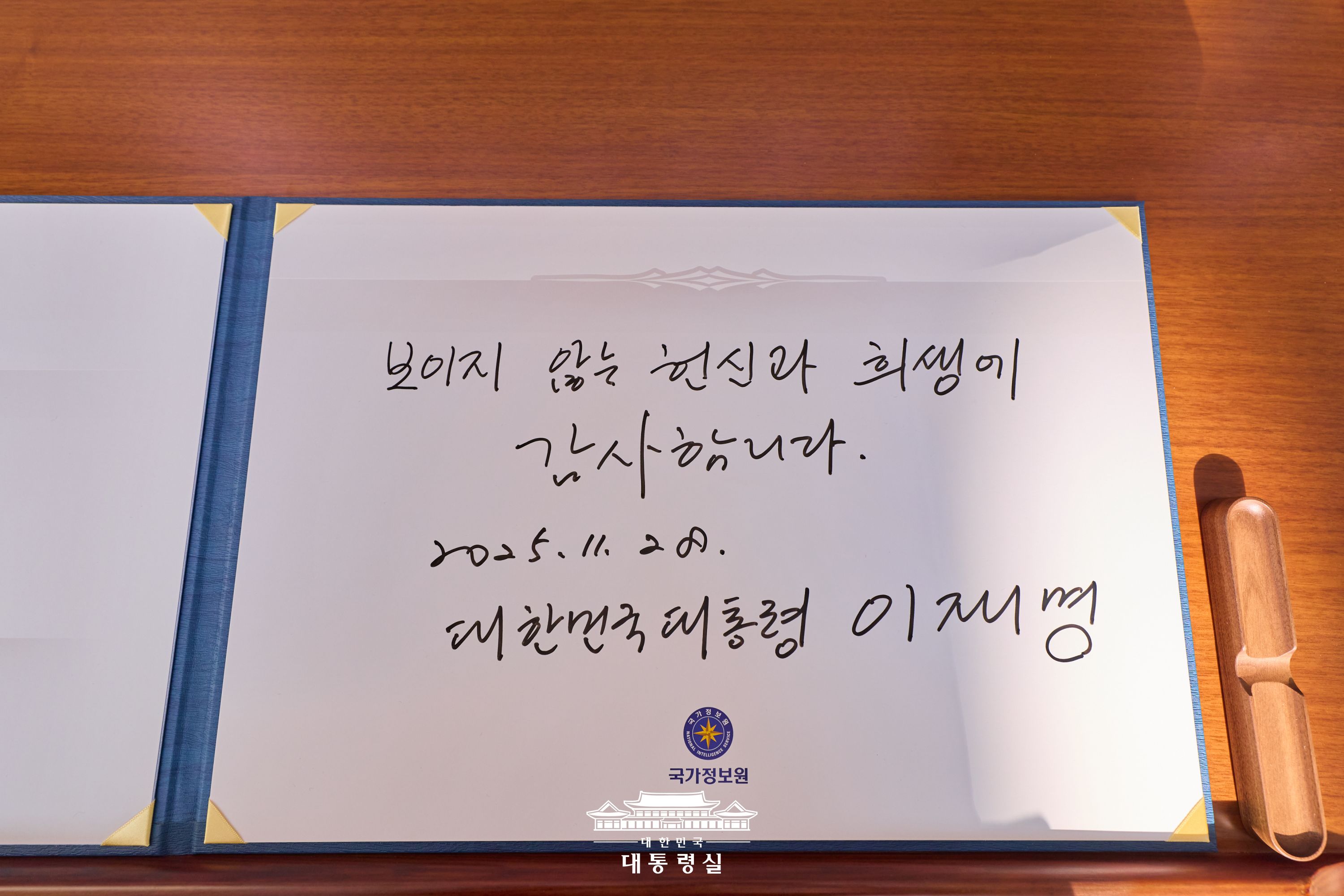 국가정보원 방문 및 격려 슬라이드4