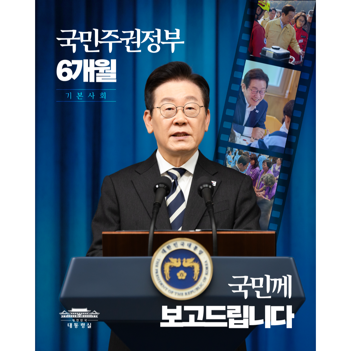 기본사회로 나아가는 6개월, 국민께 보고드립니다 썸네일