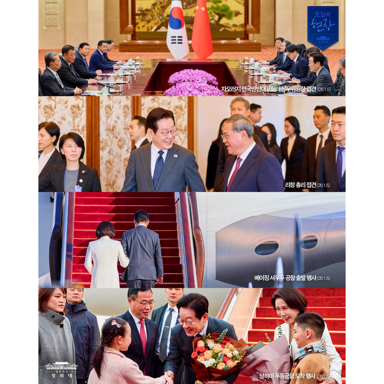 1월 6일 (화) 중국 베이징 현장📸 썸네일