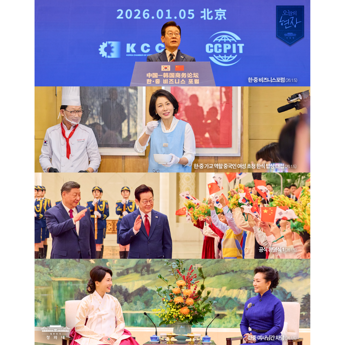 1월 5일 (월) 중국 베이징 현장📸 썸네일