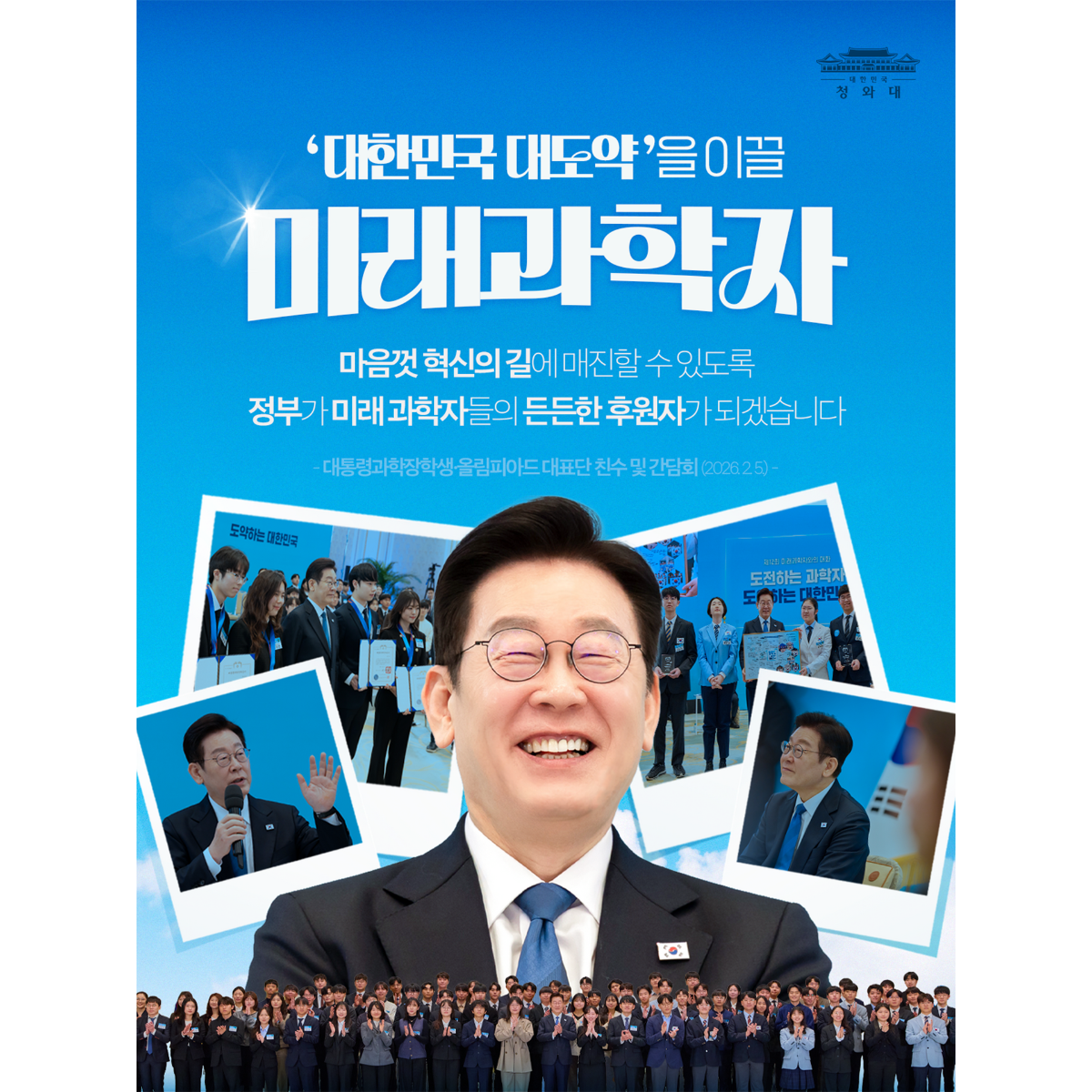 미래과학자의 든든한 후원자, 대한민국 썸네일