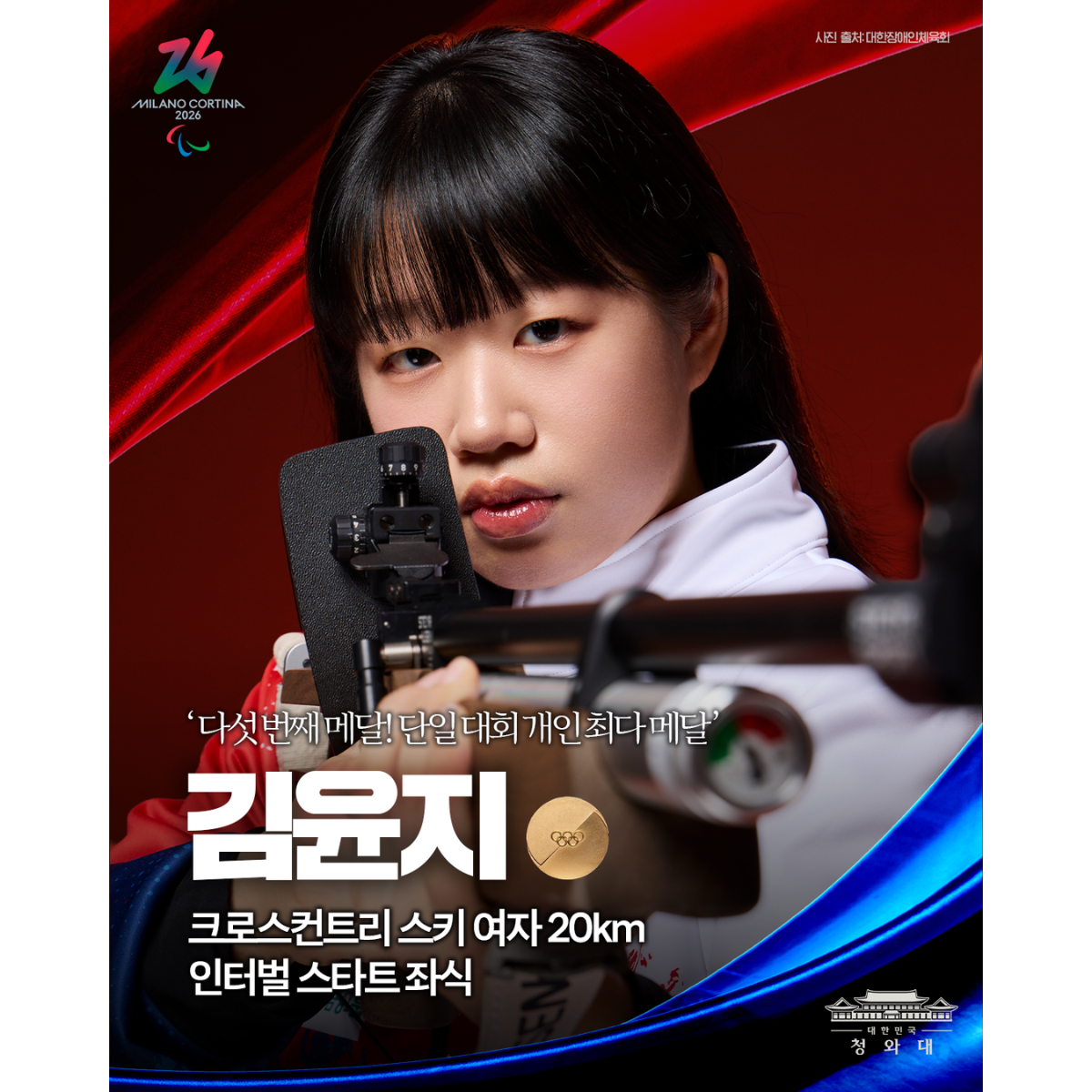 다섯 번째 메달을 거머쥔 김윤지 선수, 축하합니다 썸네일