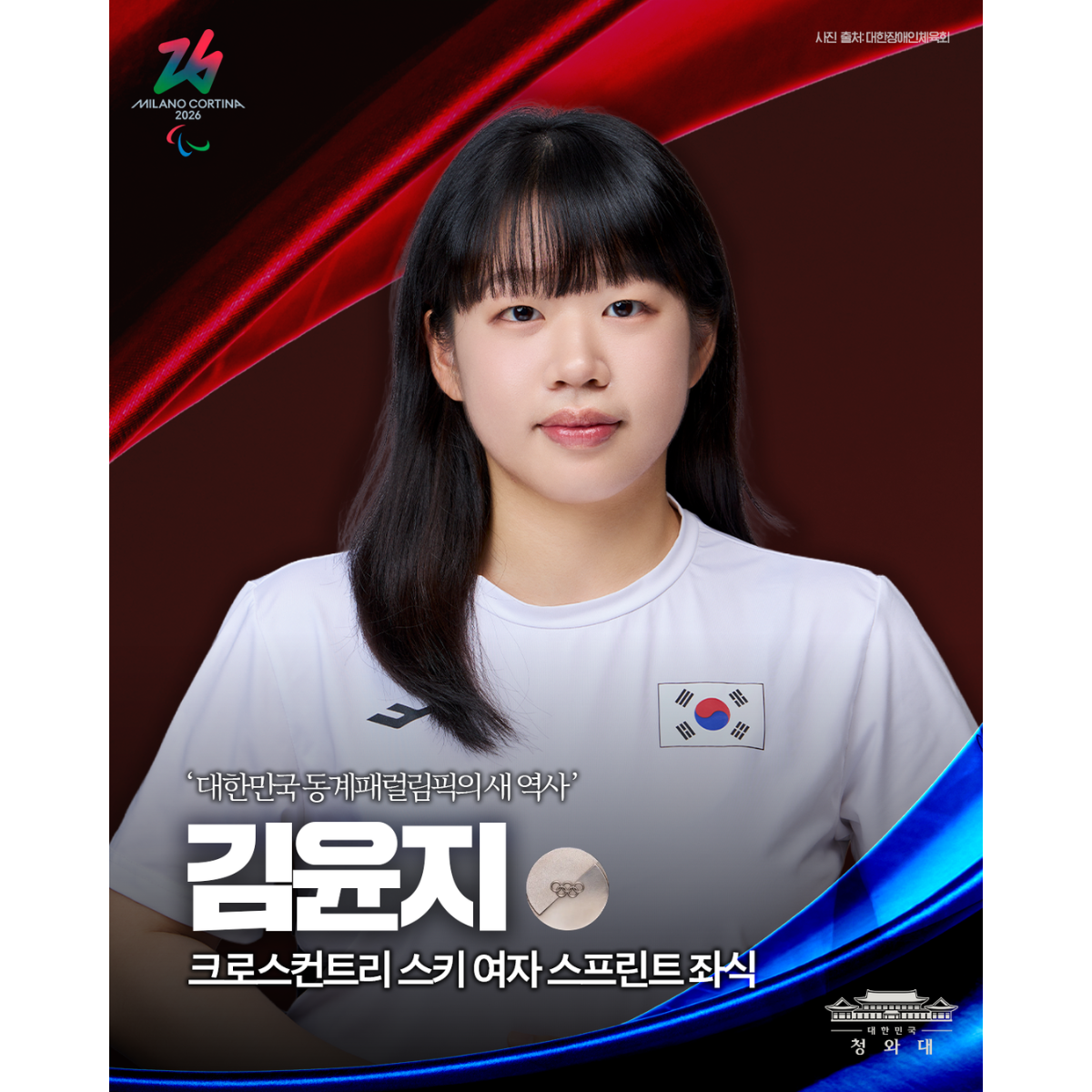 대한민국 동계패럴림픽, 새 역사를 써 내려 가고 있습니다 썸네일