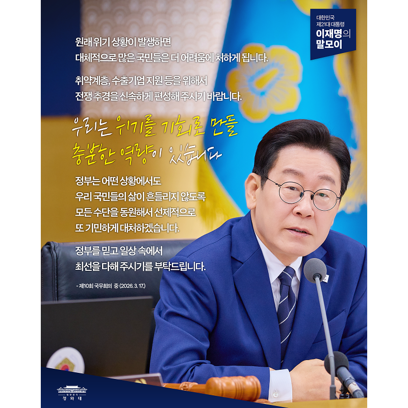 우리는 위기를 기회로 만들 충분한 역량이 있습니다 썸네일