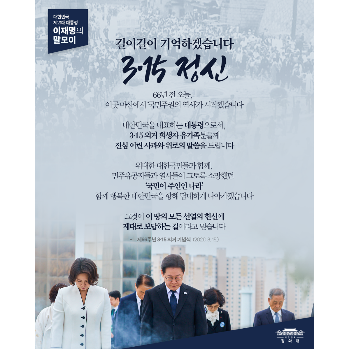 길이길이 기억하겠습니다 3·15 정신 썸네일