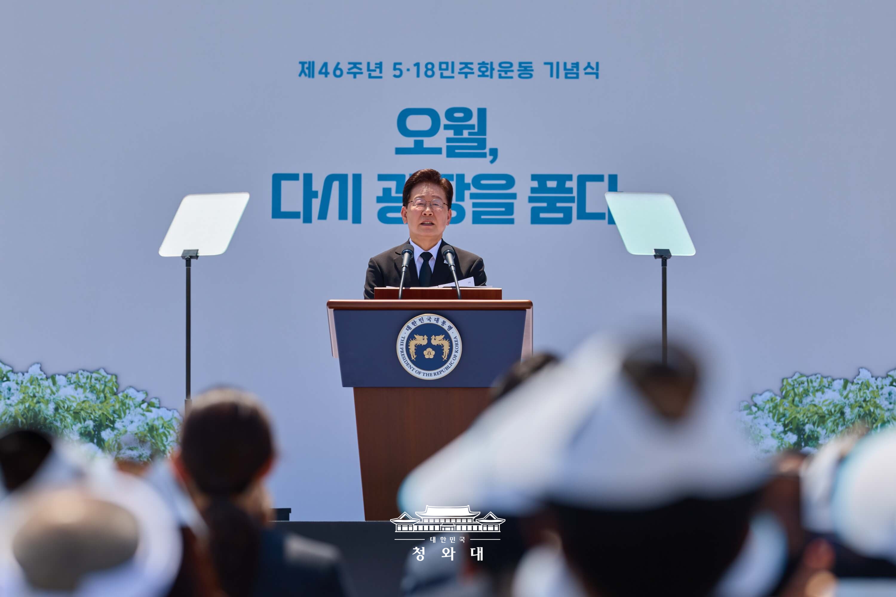 5/18(월) 제46주년 5·18민주화운동 기념식 기념사
