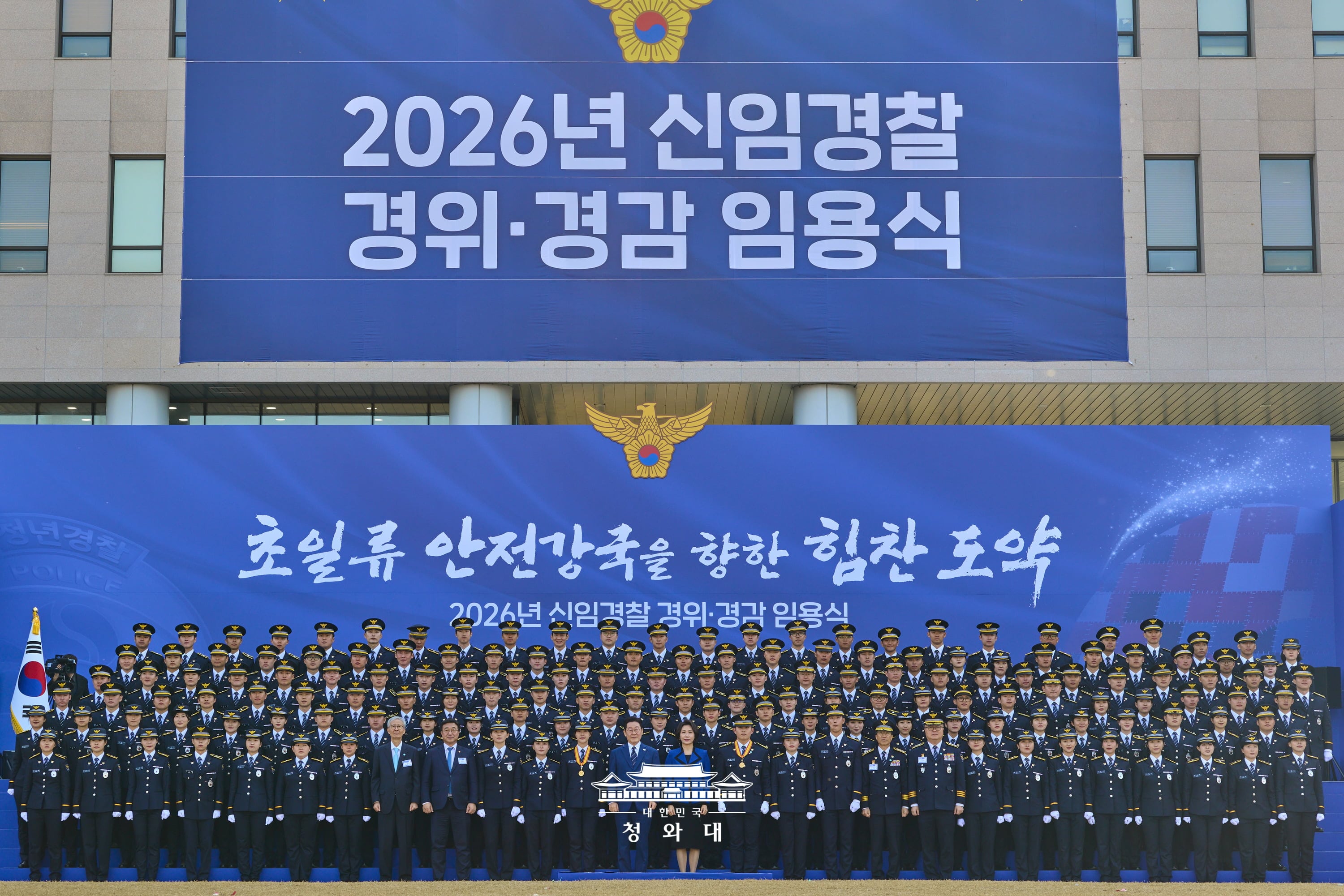 신임 경찰 경위·경감 임용식
