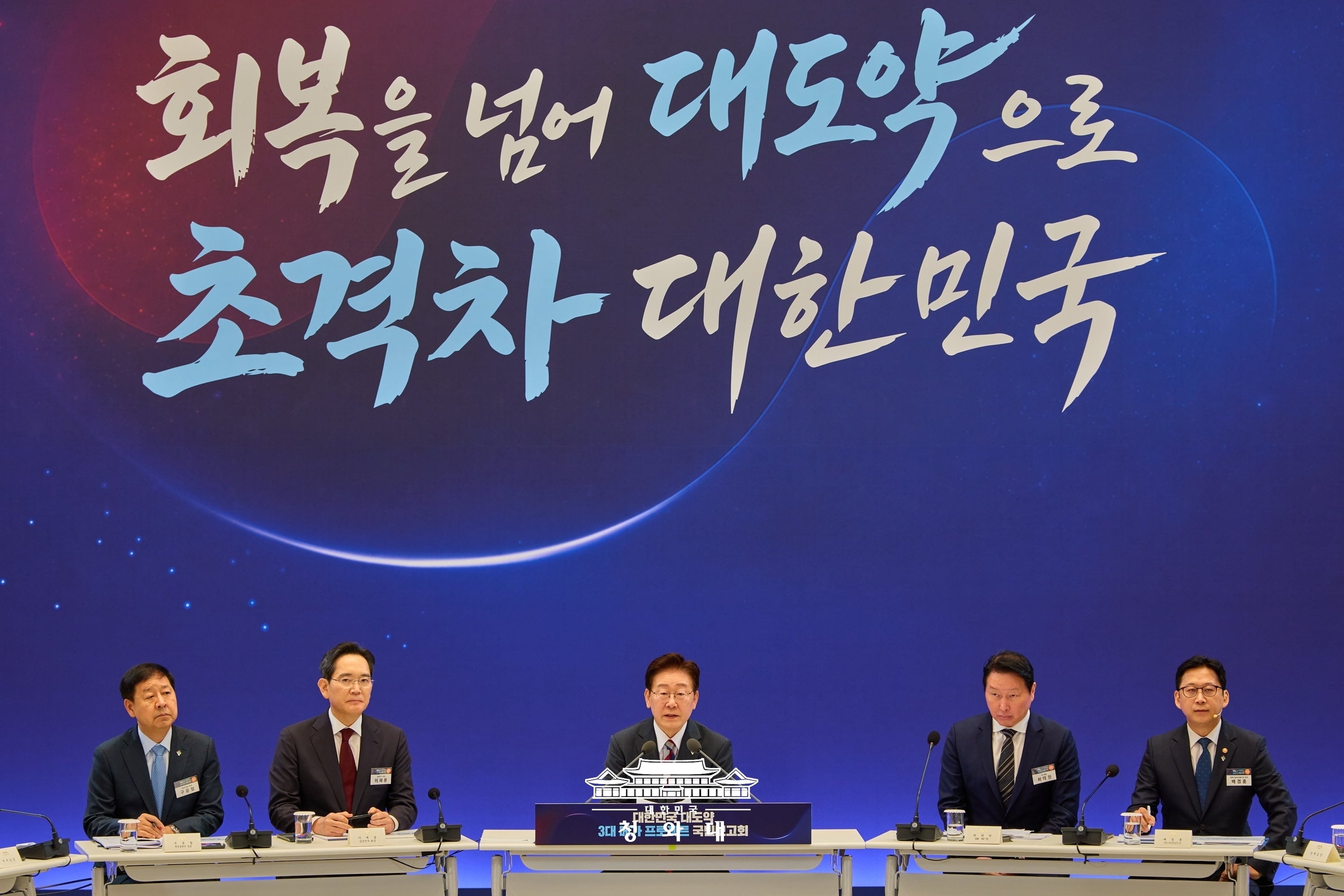 대한민국 대도약 3대 메가프로젝트 국민보고회