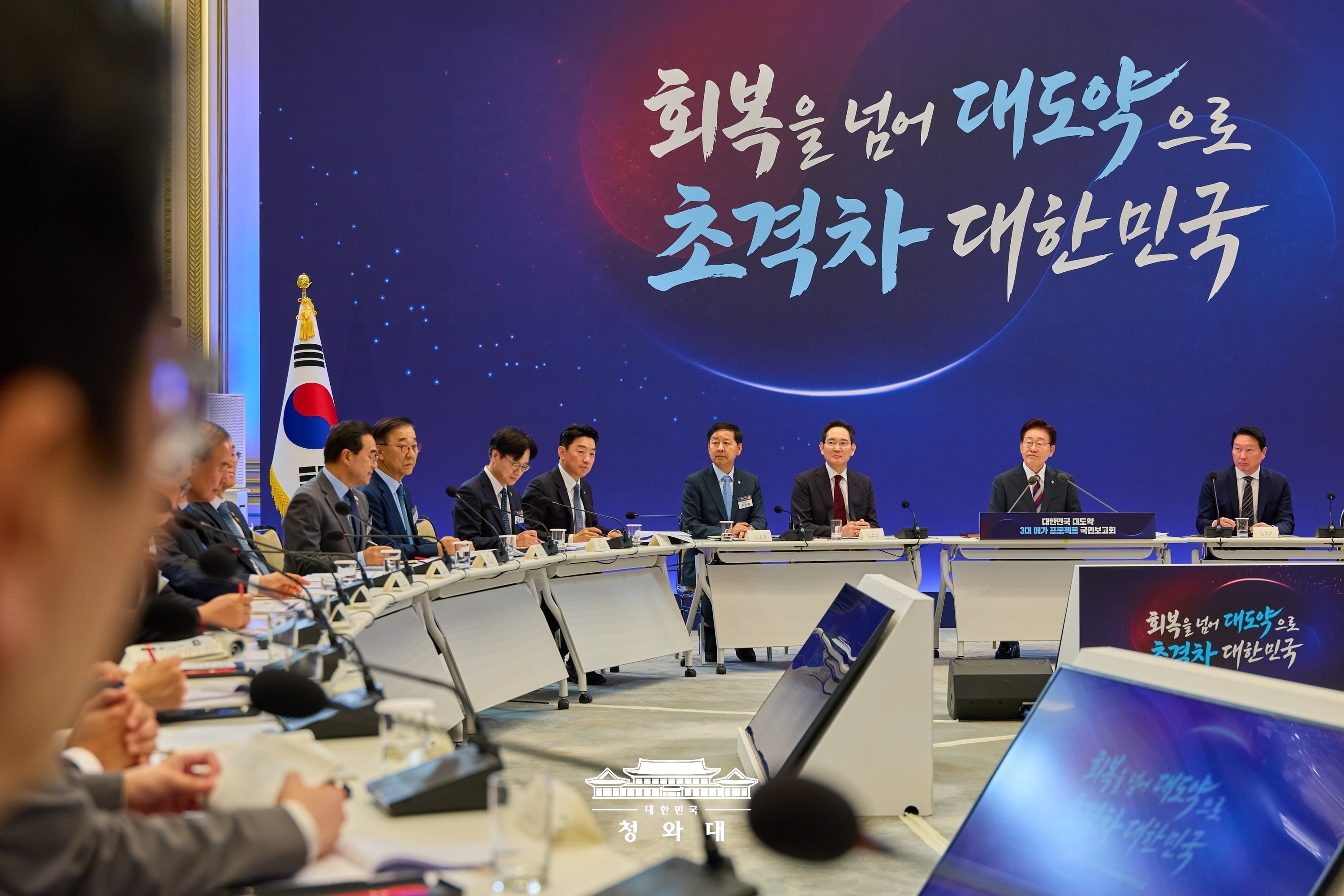 대한민국 대도약 3대 메가프로젝트 국민보고회
