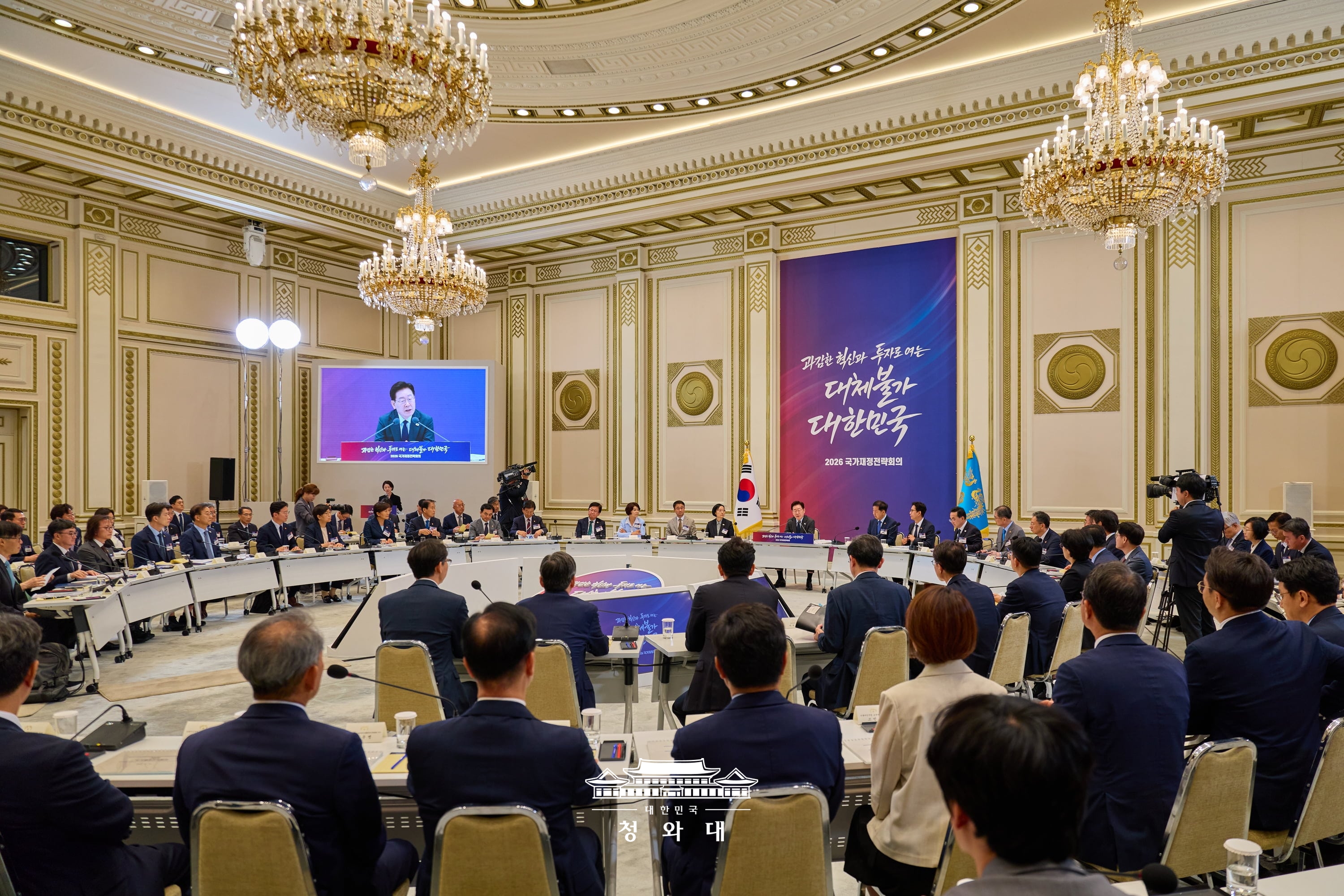 2026 국가재정전략회의 1