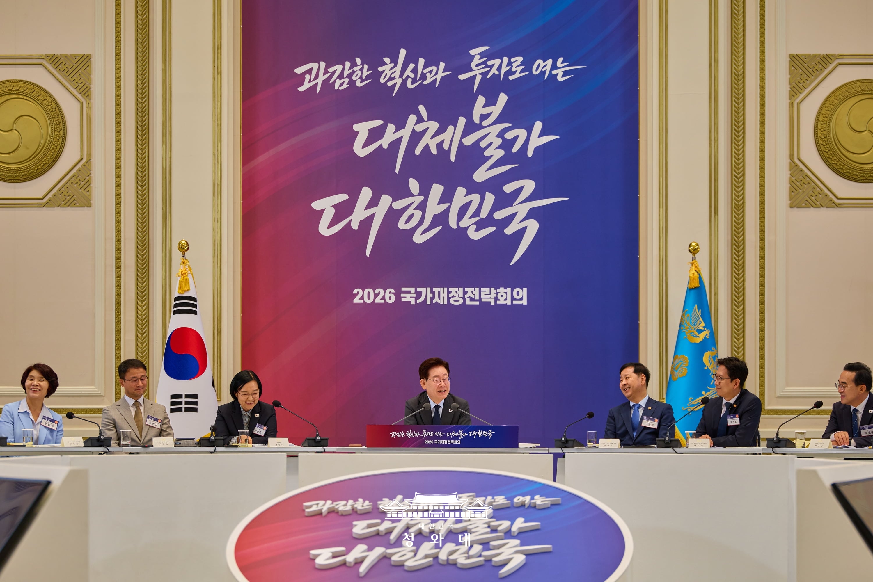 2026 국가재정전략회의 2