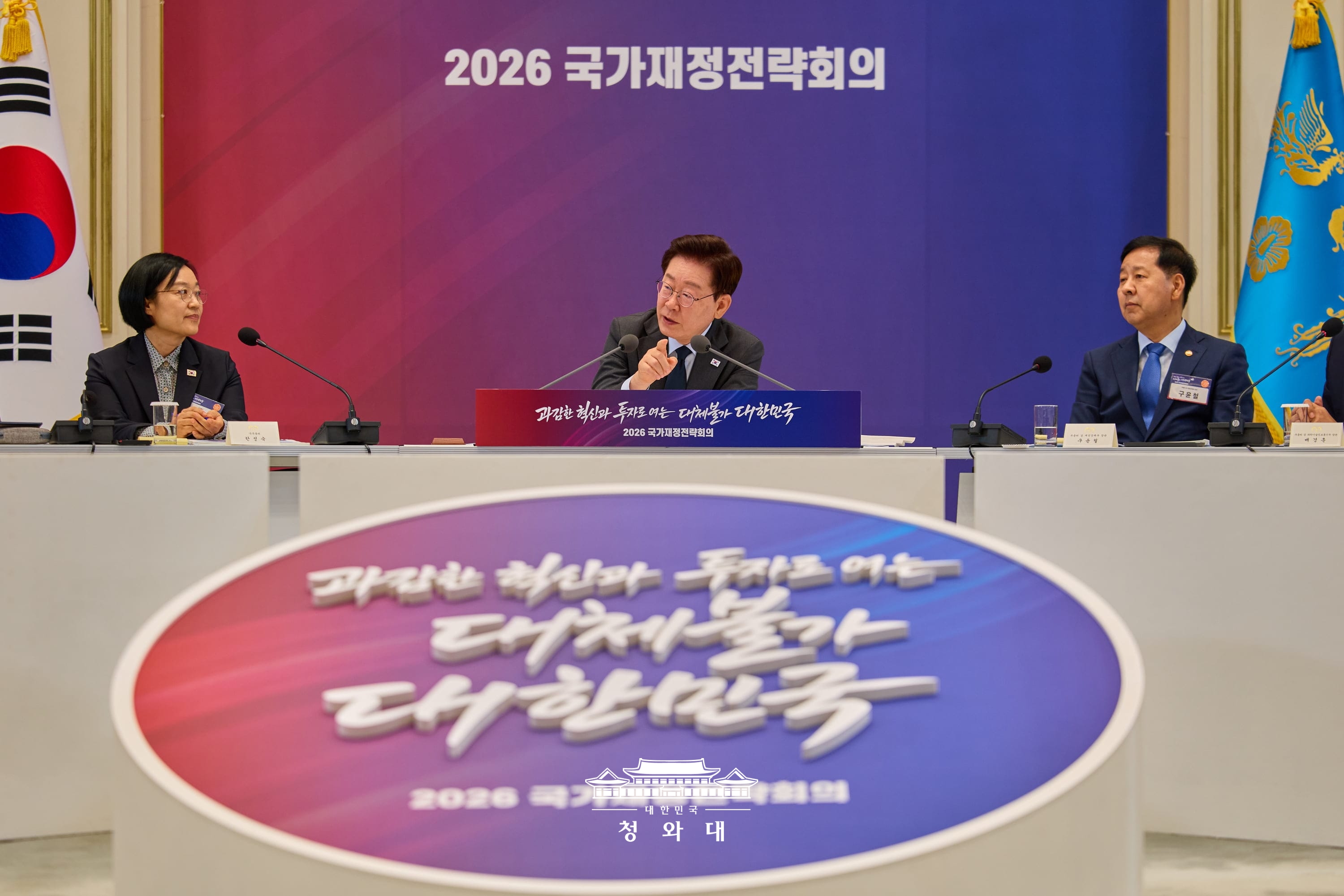 2026 국가재정전략회의 4
