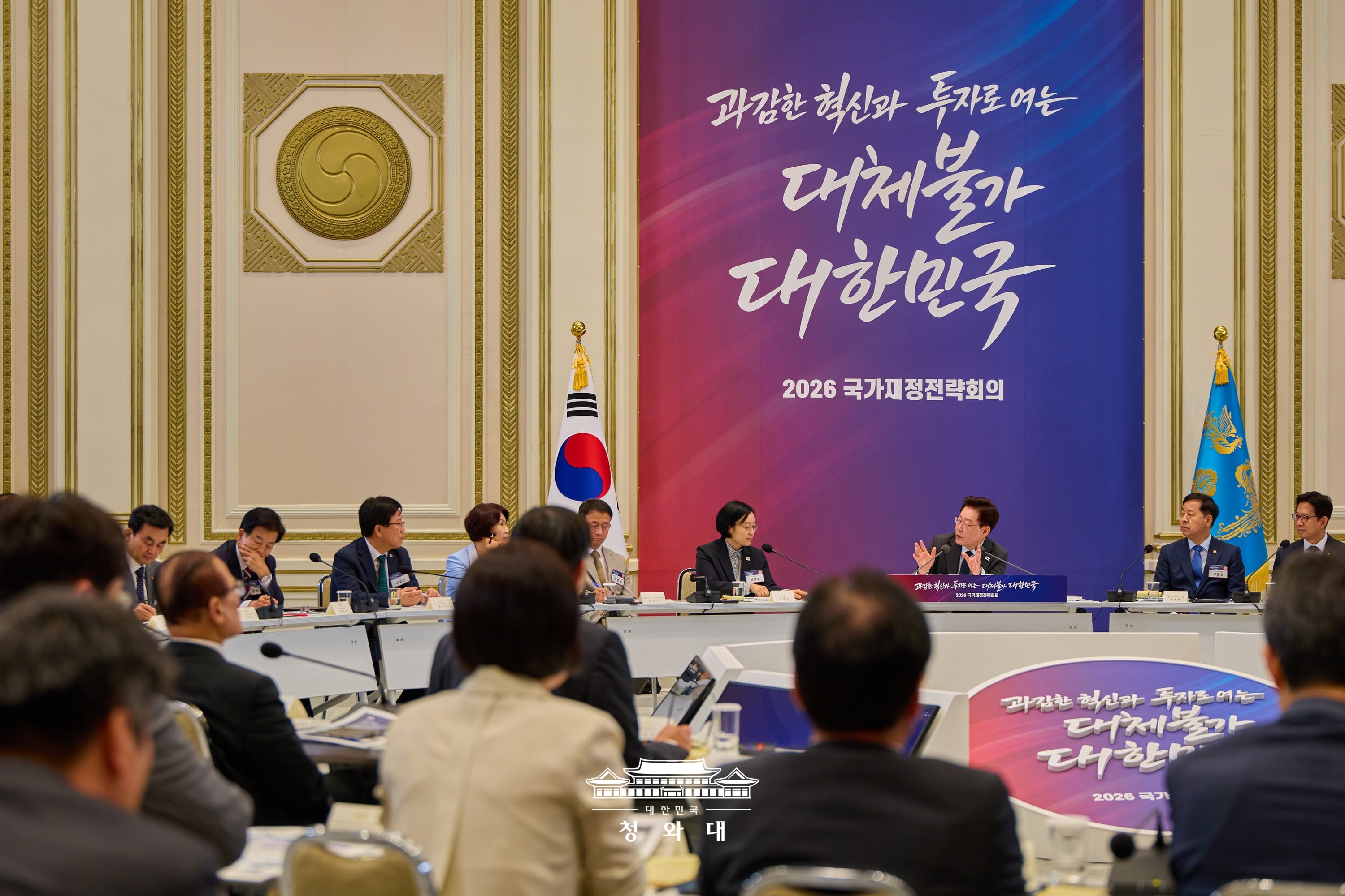2026 국가재정전략회의 5
