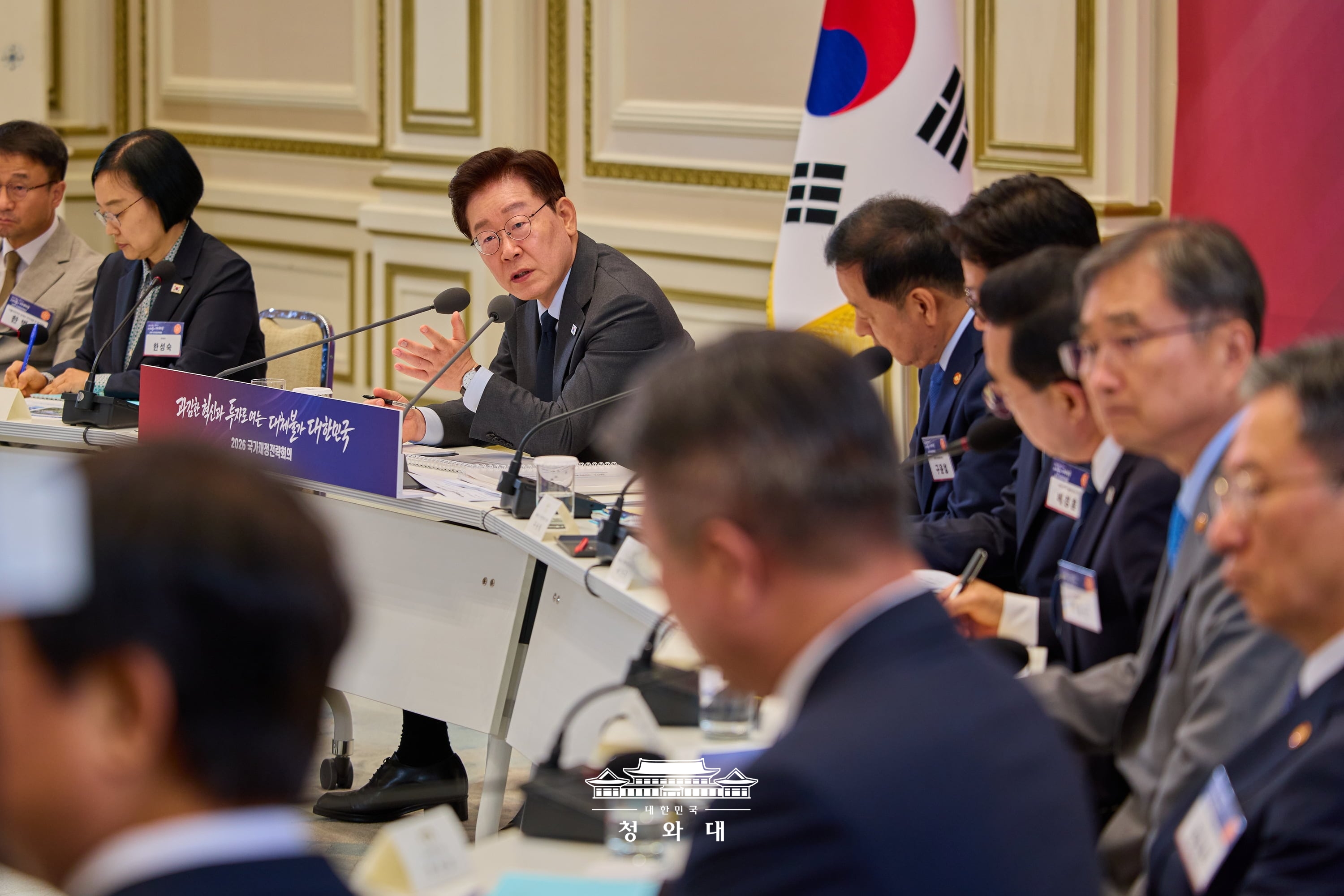 2026 국가재정전략회의 7