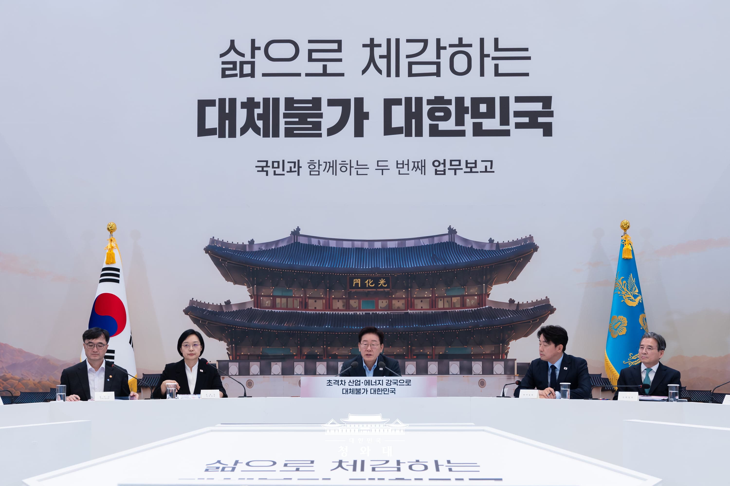 업무보고 (산업통상부, 기후에너지환경부, 지식재산처, 원자력안전위원회, 기상청)