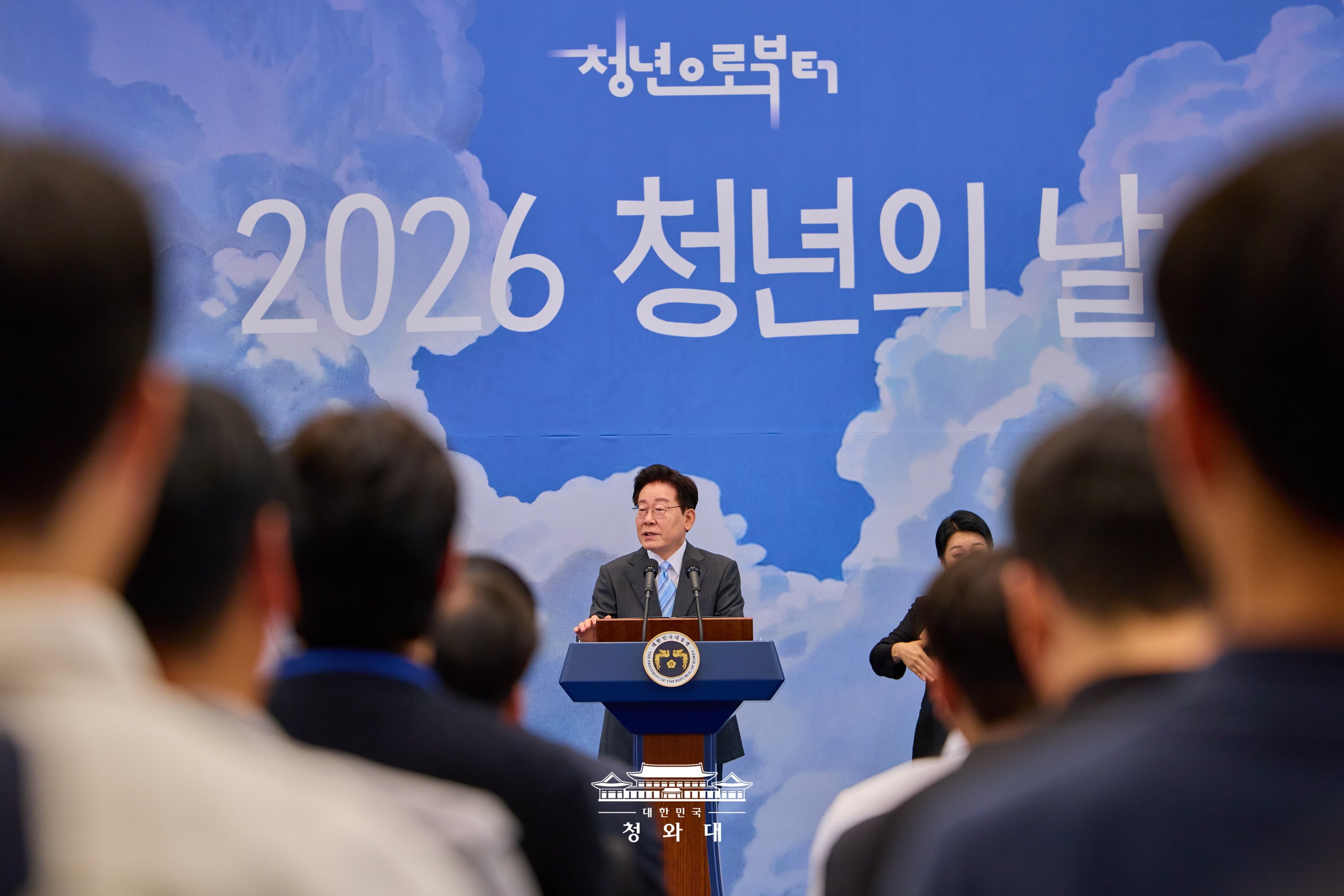 9/19(토) 2026 청년의 날 기념식 이재명 대통령 기념사 1번째 이미지