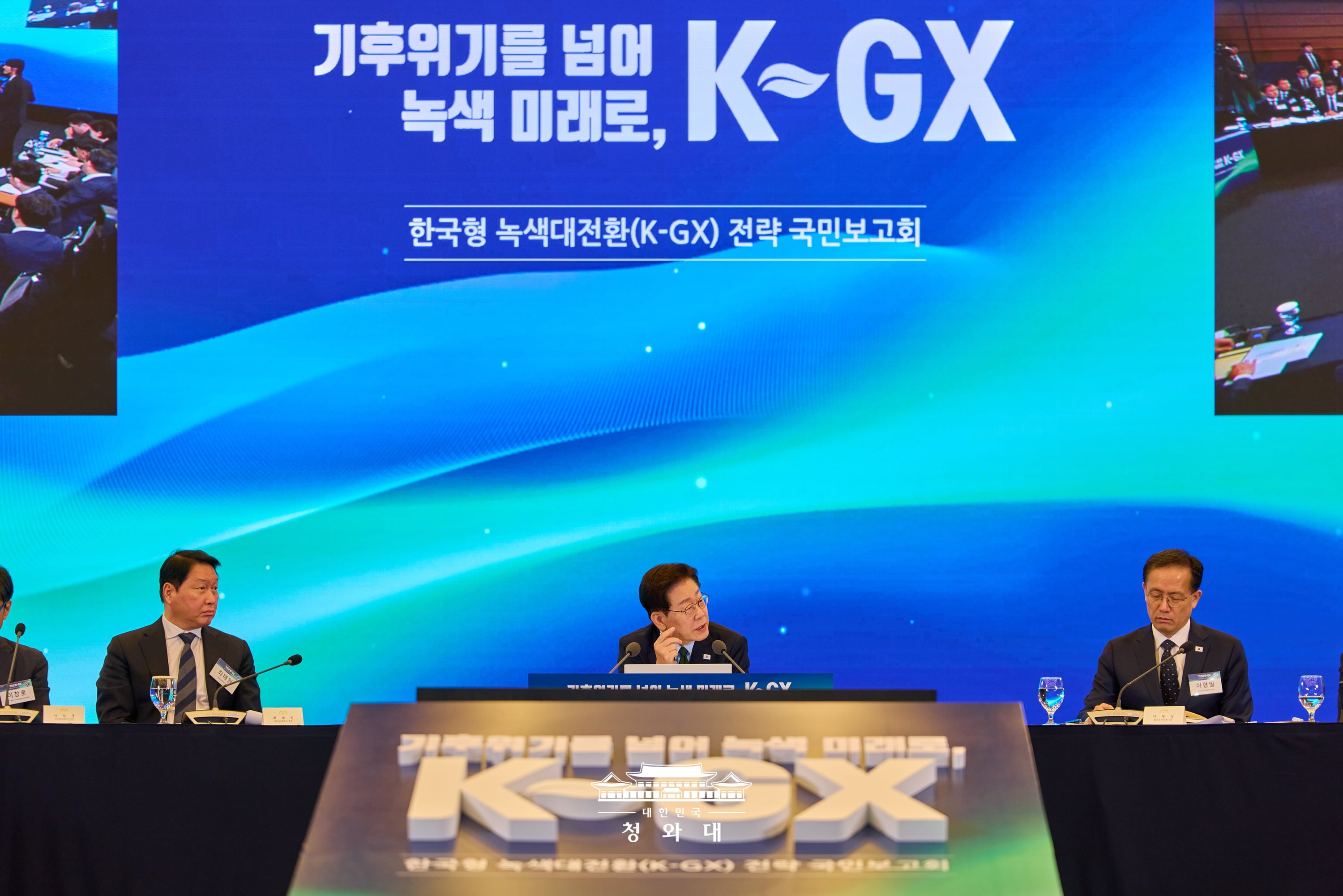 한국형 녹색대전환(K-GX) 전략 국민보고회5