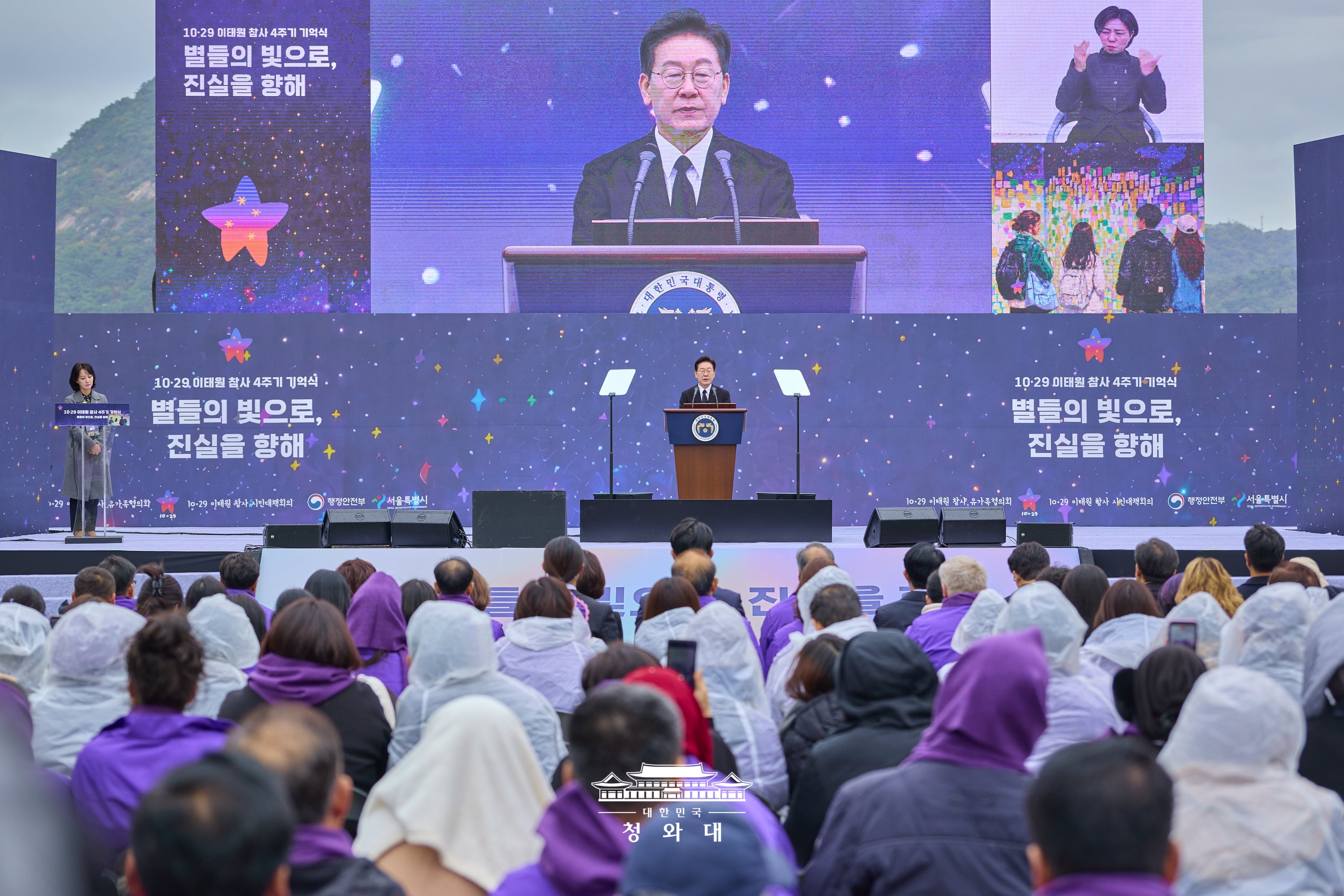 10/29(목) 10.29 이태원참사 4주기 기억식 추모사 1번째 이미지