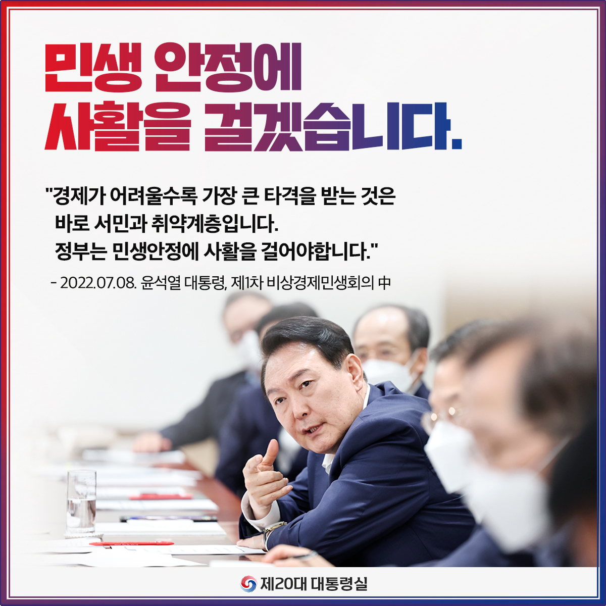 2022 세제개편에 담긴 윤석열 대통령의 의지 슬라이드4