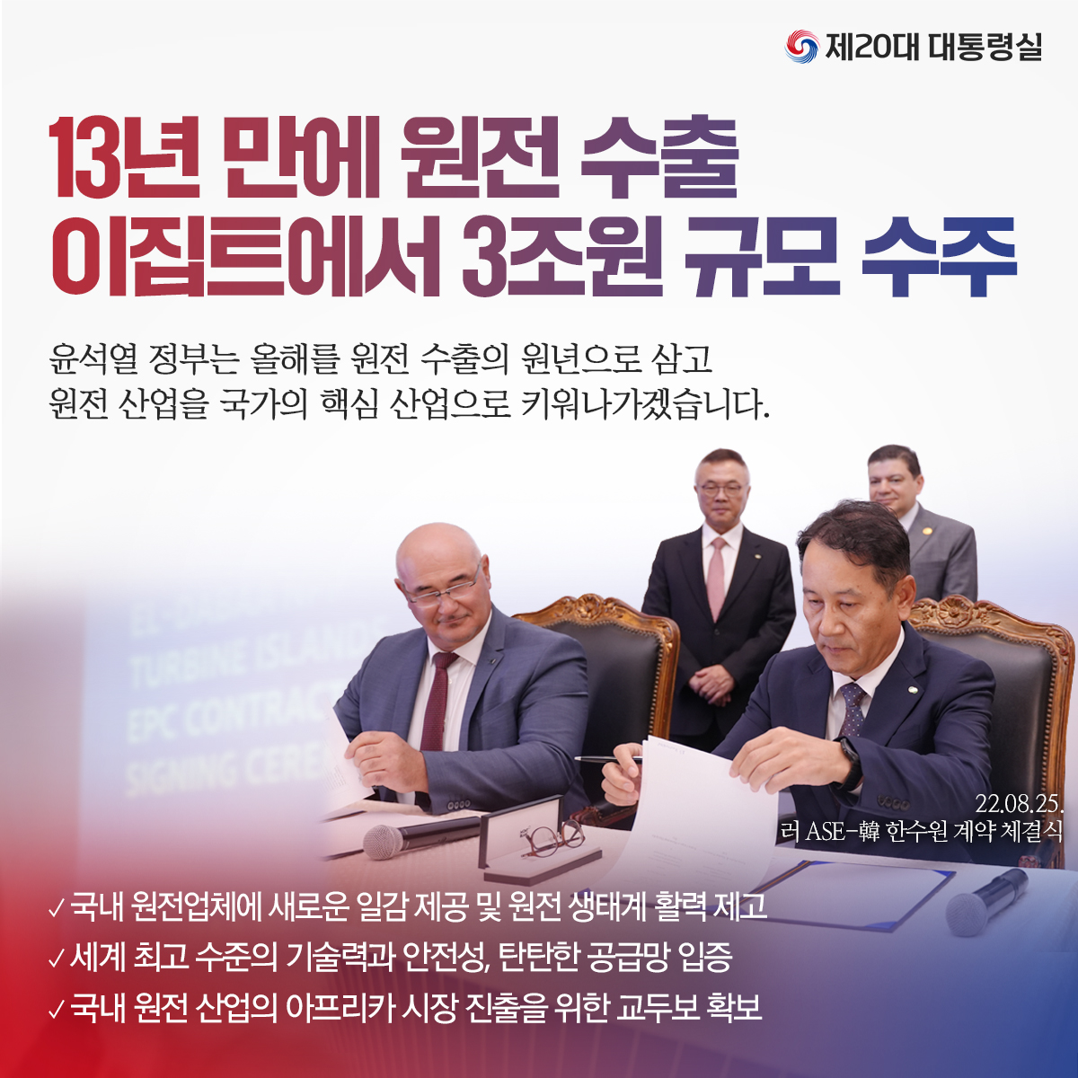 13년 만에 원전 수출 이집트에서 3조원 규모 수주 슬라이드1
