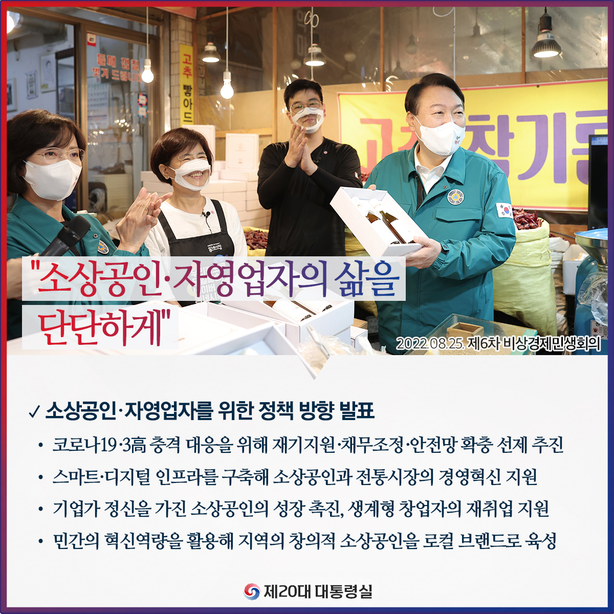 비상경제민생회의 대국민 중간보고(5~7차) 슬라이드3