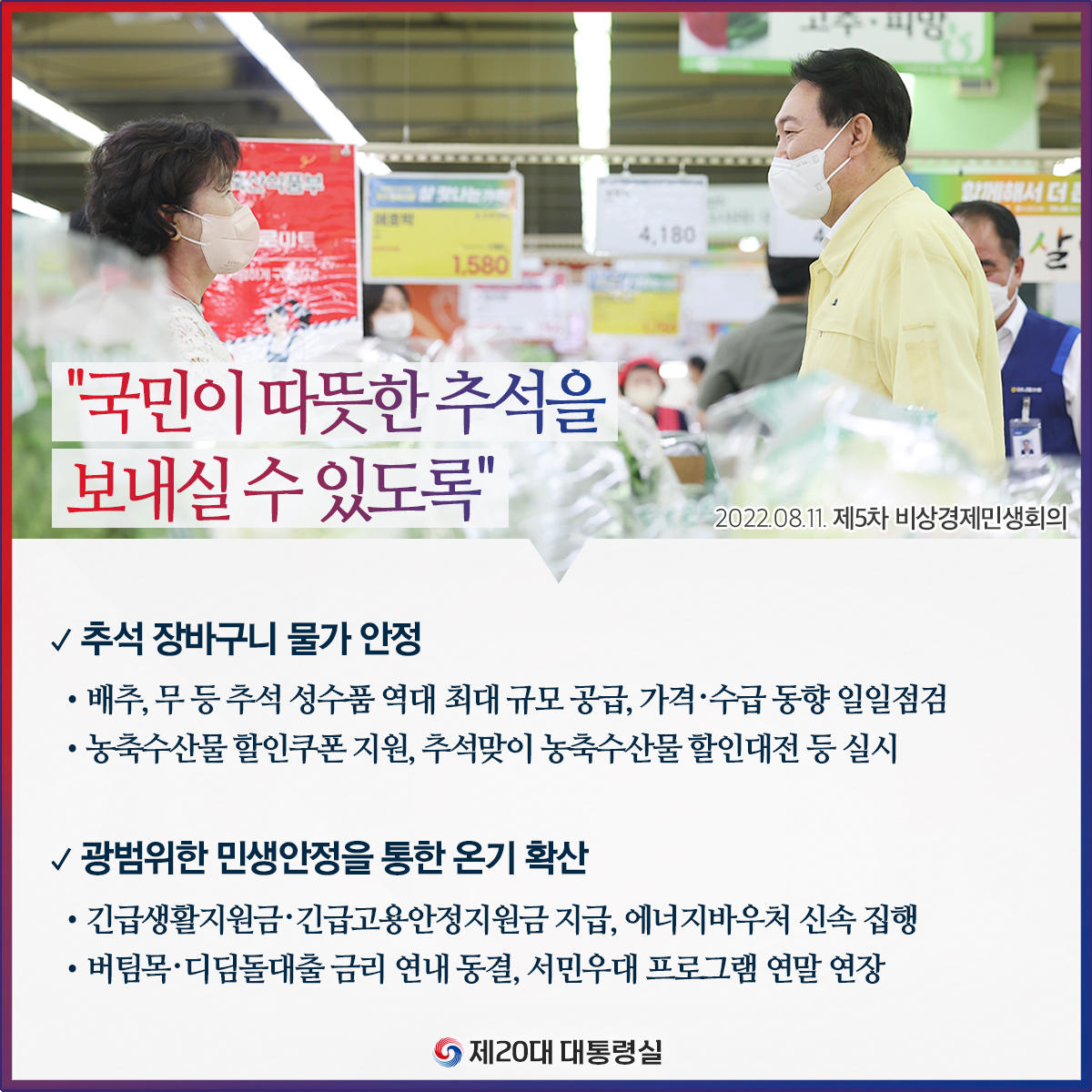 비상경제민생회의 대국민 중간보고(5~7차) 슬라이드2