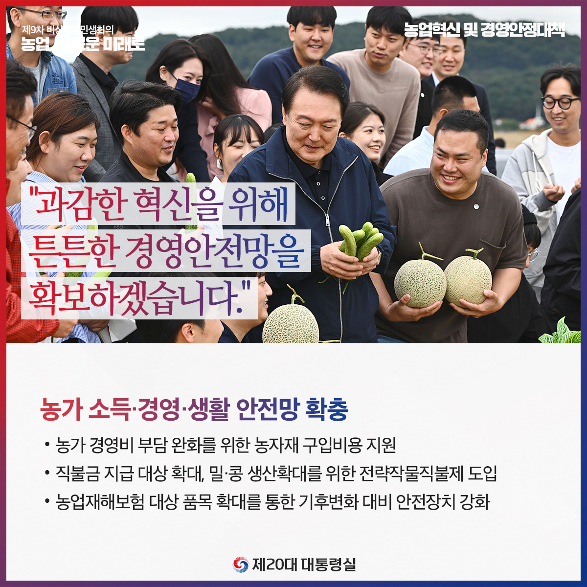 [제9차 비상경제민생회의] 농업, 새로운 미래로! 슬라이드4