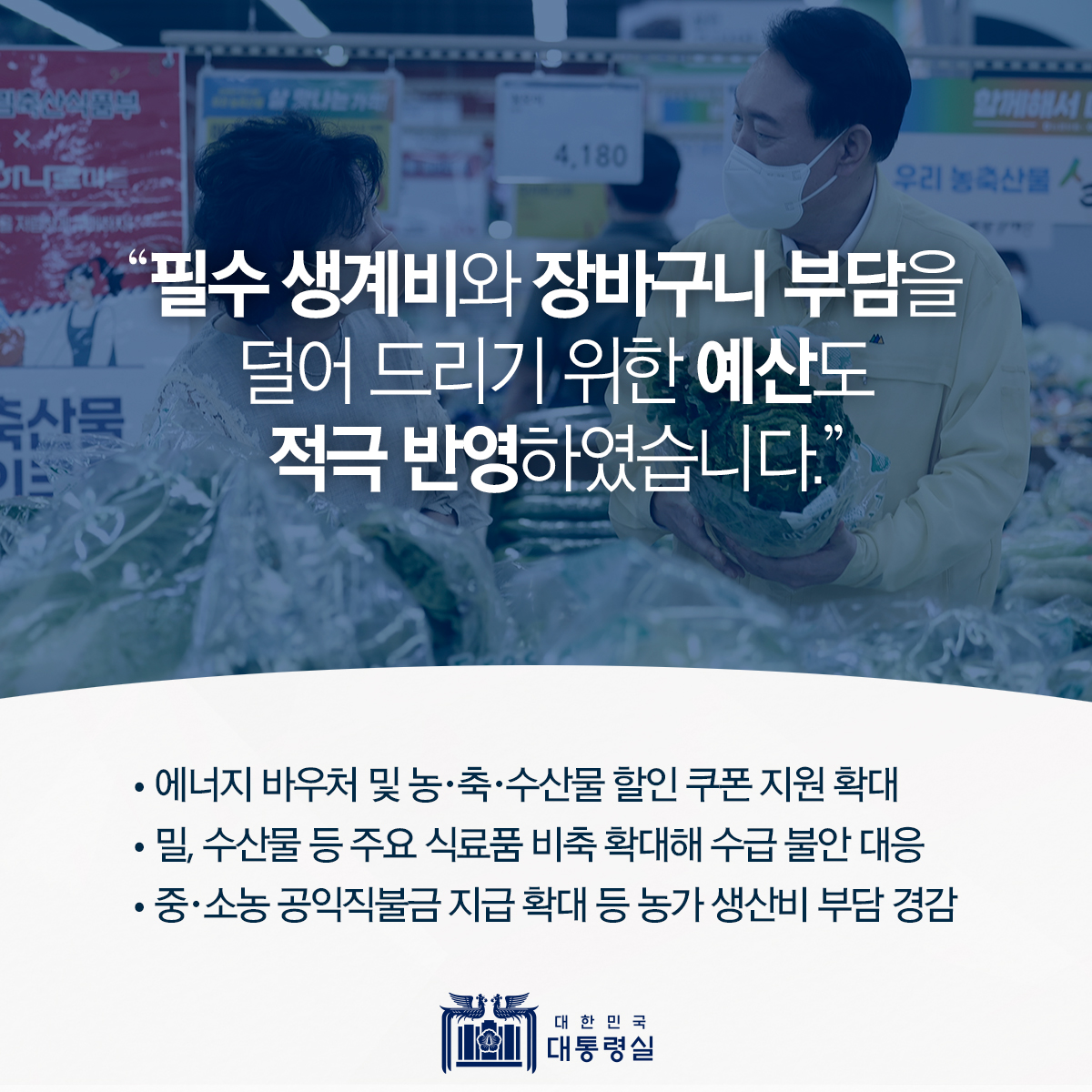 윤석열 대통령 2023 예산안 국회 시정연설 슬라이드5