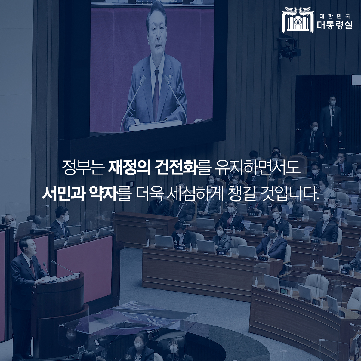 윤석열 대통령 2023 예산안 국회 시정연설 슬라이드11