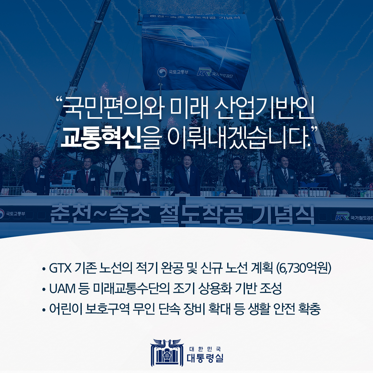 윤석열 대통령 2023 예산안 국회 시정연설 슬라이드8