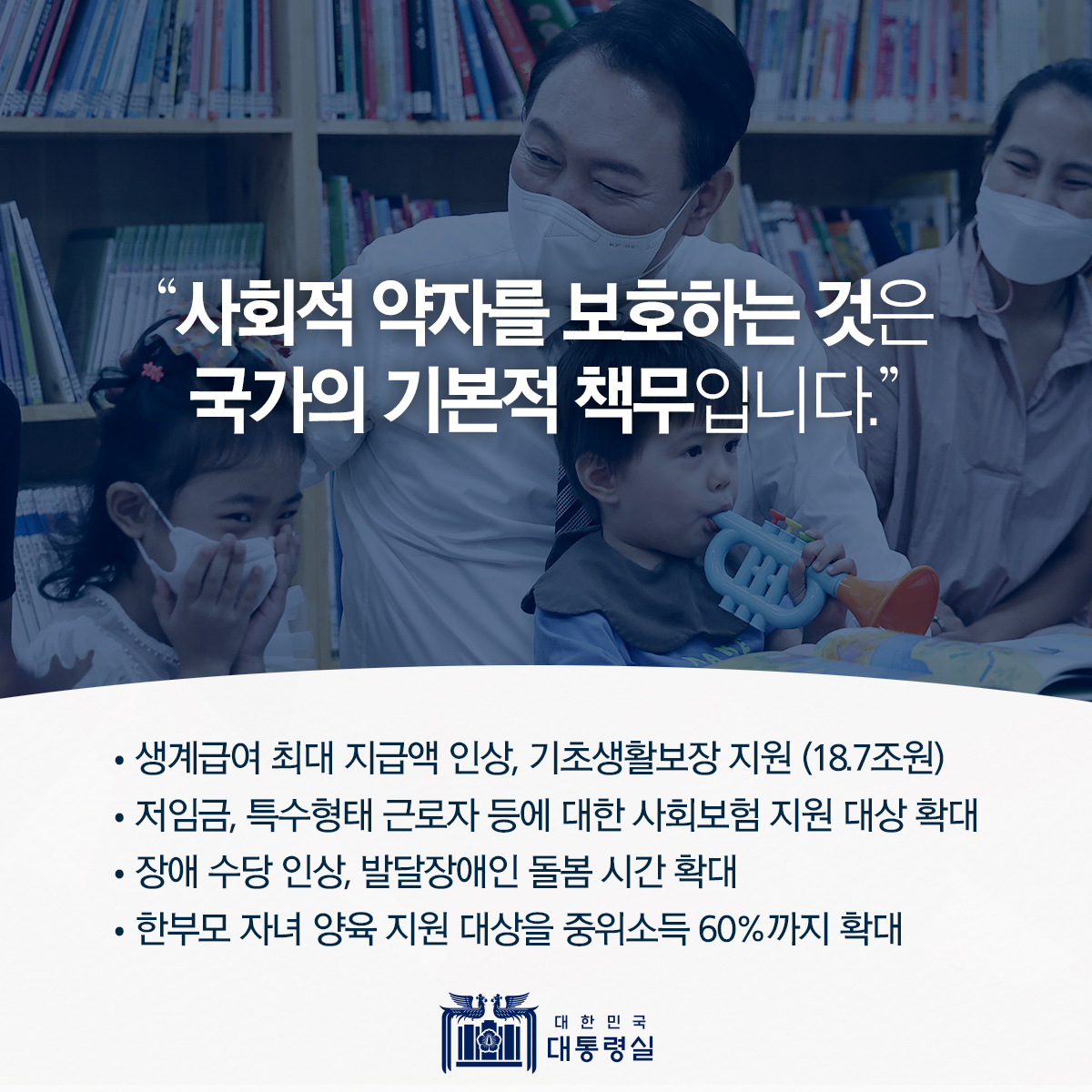 윤석열 대통령 2023 예산안 국회 시정연설 슬라이드3