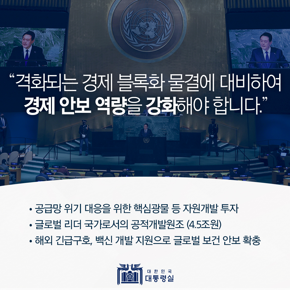 윤석열 대통령 2023 예산안 국회 시정연설 슬라이드10