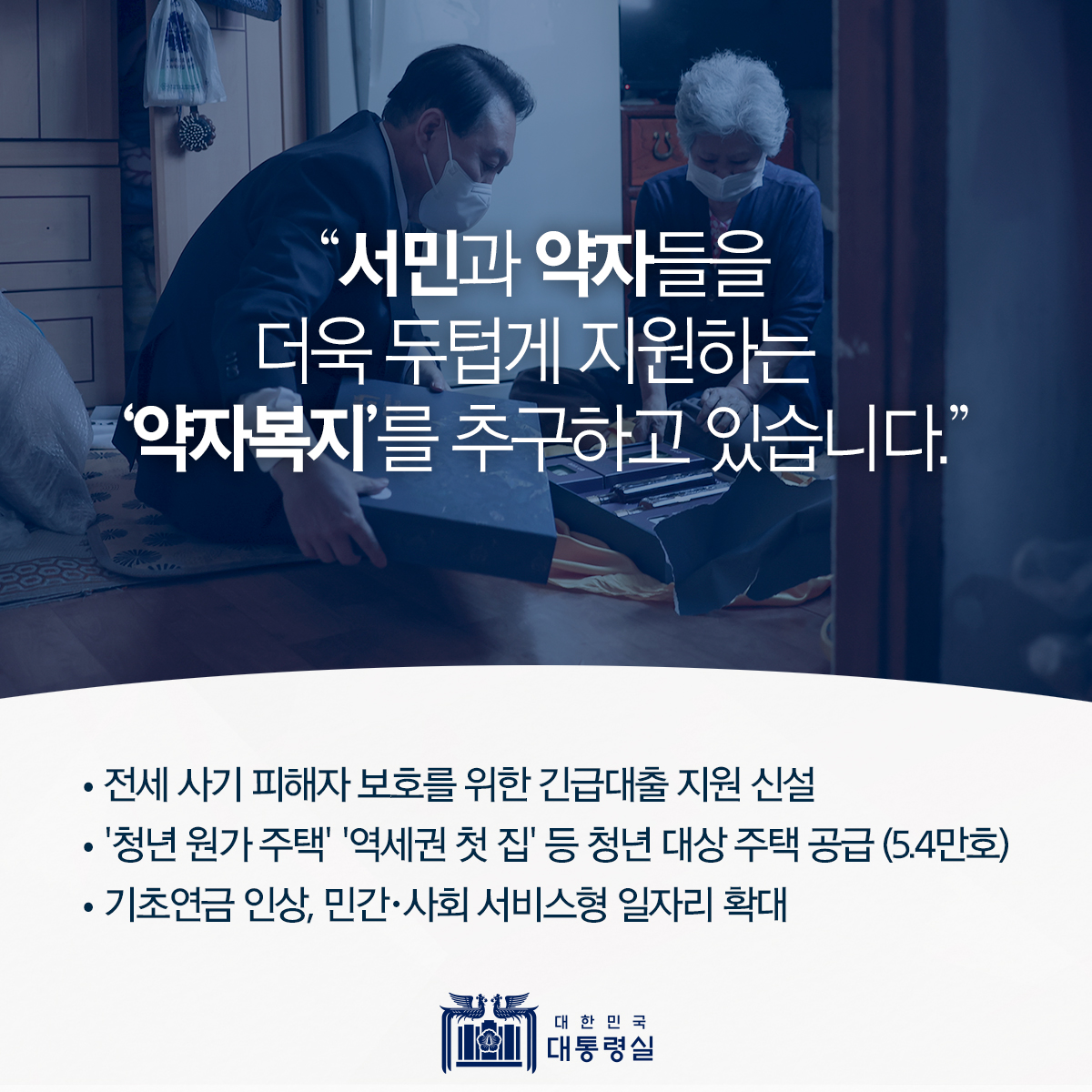 윤석열 대통령 2023 예산안 국회 시정연설 슬라이드4