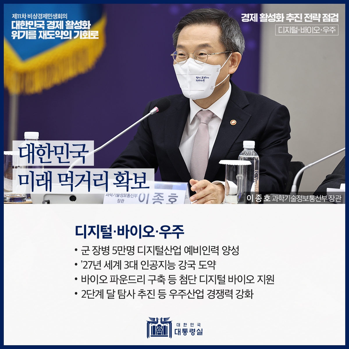 [제11차 비상경제민생회의] 대한민국 경제 활성화, 위기를 재도약의 기회로 슬라이드7
