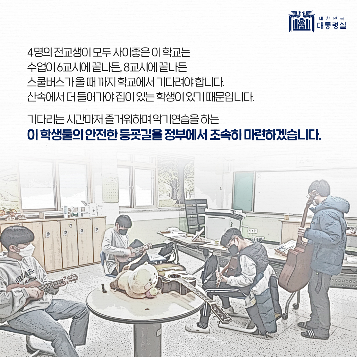 찻길밖에 없던 위험천만한 등하굣길에 안전한 보도가 생긴대요! 슬라이드2