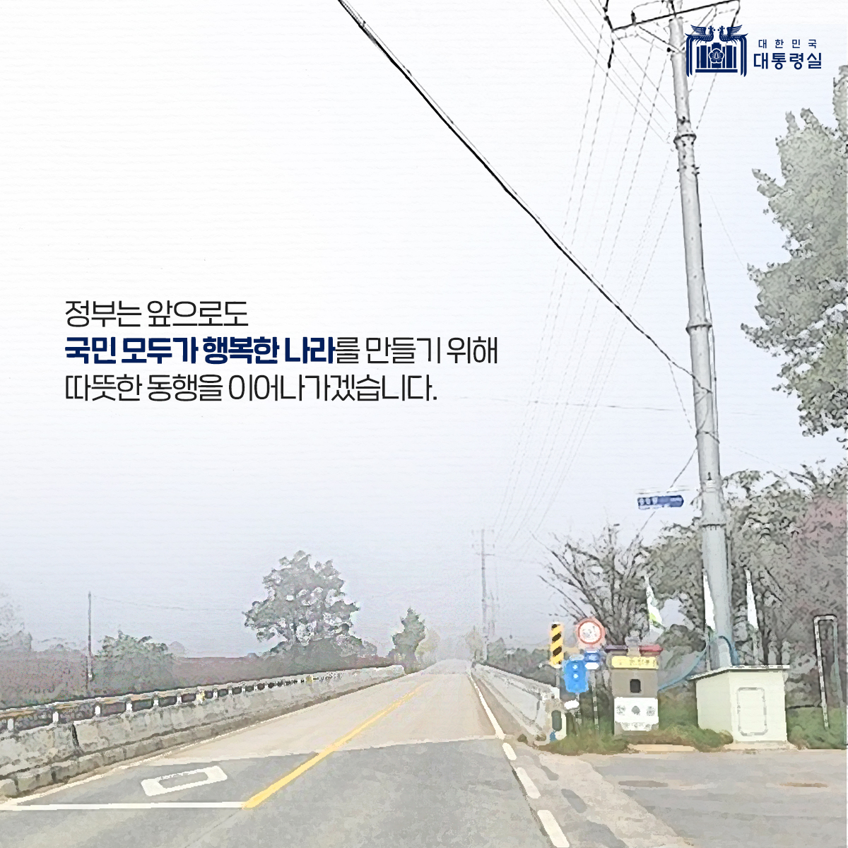 찻길밖에 없던 위험천만한 등하굣길에 안전한 보도가 생긴대요! 슬라이드3