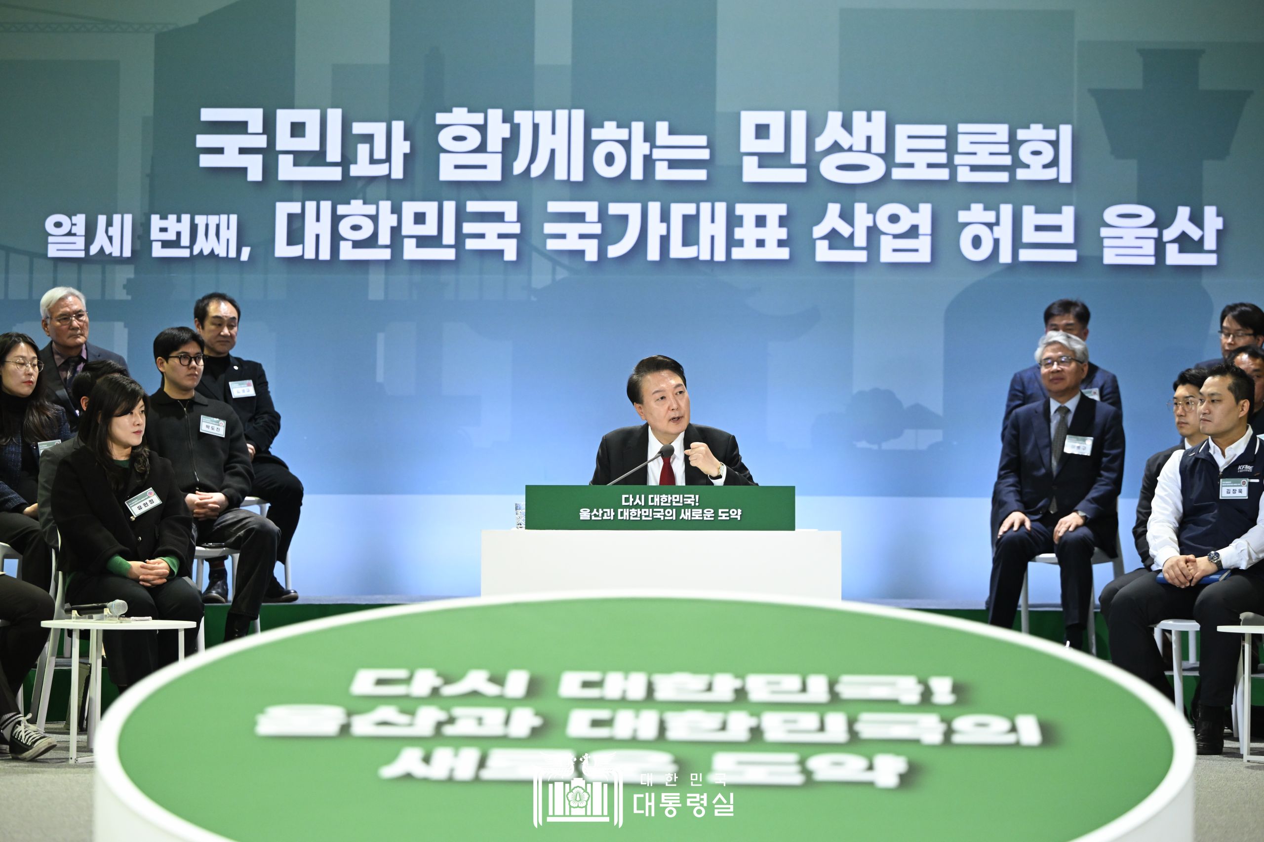 尹 대통령, '다시 대한민국!, 울산과 대한민국의 새로운 도약'을 주제로 열세 번째 ｢국민과 함께하는 민생토론회｣ 개최 썸네일