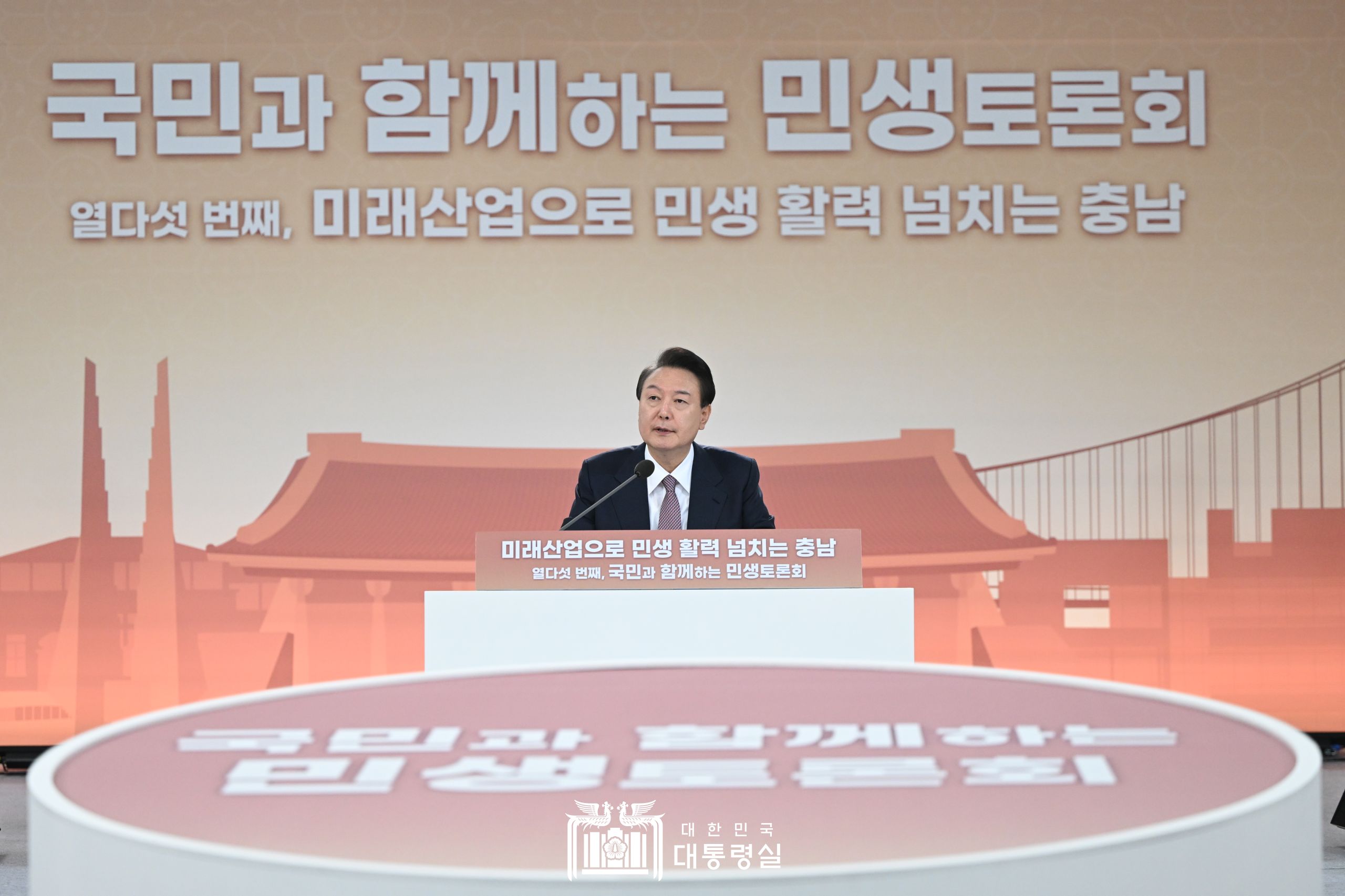尹 대통령, '미래산업으로 민생 활력 넘치는 충남'을 주제로 열다섯 번째 ｢국민과 함께하는 민생토론회｣ 개최 썸네일