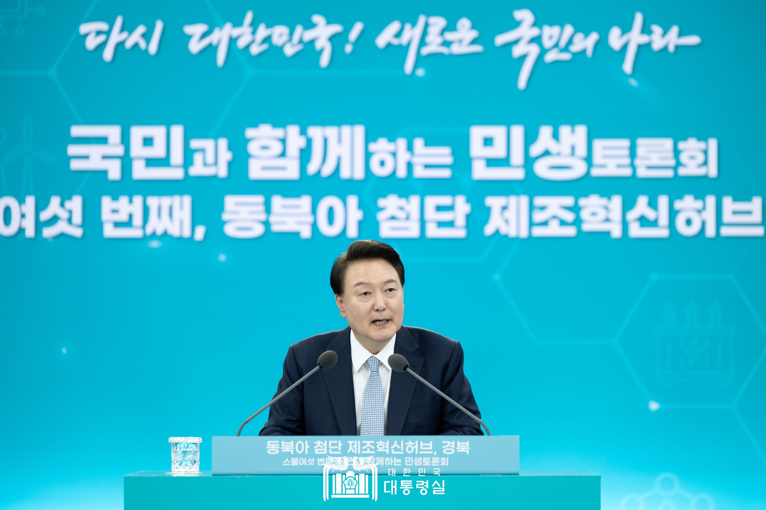 尹 대통령, '동북아 첨단 제조혁신허브, 경북'을 주제로 스물여섯 번째 ｢국민과 함께하는 민생토론회｣ 개최 썸네일